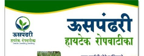 Uspandhari Nursery